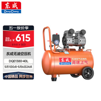 东成无油空压机DQE1380-40L低音空气压缩机气泵40L