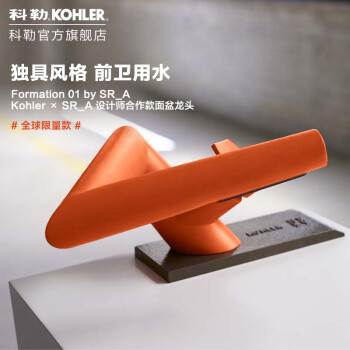 科勒（KOHLER）Formation 01 - Kohler x SR_A 设计师合作款面盆龙头 面盆龙头（预售3个月发货）