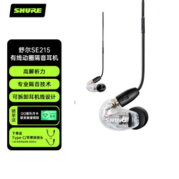 SHURE舒尔 Shure Aonic215 UNI动圈有线耳机 强劲重低音 运动 HIFI 手机耳机 透明色