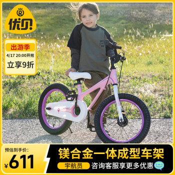 优贝（RoyalBaby）儿童自行车男女镁合金单车 月亮系列5-9岁 宇航员18寸 粉色