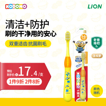 狮王（Lion）老爸抽检小狮王儿童抗菌牙刷3-6岁 宝宝牙刷软毛口腔清洁颜色随机