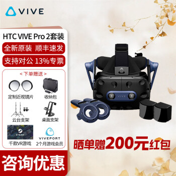 HTC VIVE Pro 2套装 专业版VR眼镜1.0 2.0套装 动作捕捉3D眼镜追踪体感游戏机 非Vision Pro HTC VIVE Pro 2套装