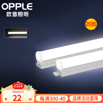 欧普（OPPLE）led灯管T8一体化灯管长条节能灯具【1.2m 白光20瓦】带电源线
