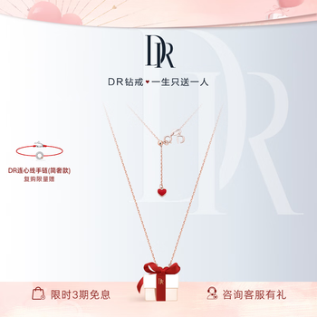 DR项链吊坠女 DR HEART系列小红心 套链女送女友礼物 DR会员TL0034 小红心套链