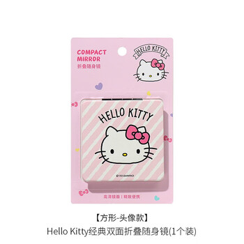 名创优品minisoHelloKitty经典双面折叠随身镜便携凯蒂猫化妆镜子女生 Hello Kitty(方形-头像款)