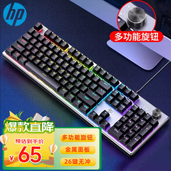 惠普（HP）有线键盘机械手感键盘游戏电竞办公吃鸡104键全尺寸适用笔记本台式电脑键盘 金属面板带旋钮黑色