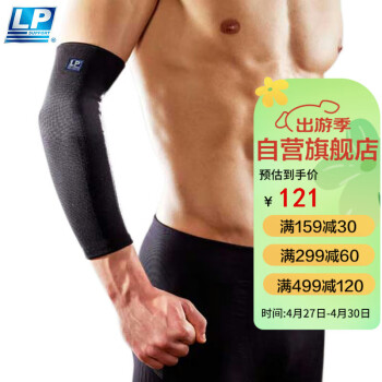 LP668KM运动护臂强透气升级款防滑全手臂式加长护套篮球骑行护肘 M