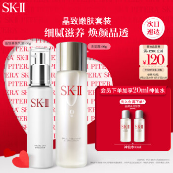 SK-II清莹嫩肤露160ml+美肤乳液100g水乳护肤品套装sk2化妆品生日礼物