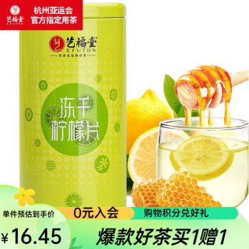 艺福堂 茶叶 冻干柠檬片 柠檬干花茶 VC蜂蜜柠檬茶泡水喝的凉茶80g