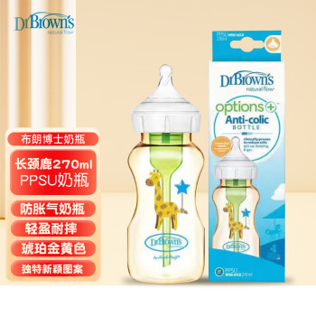 布朗博士奶瓶新生兒早產兒寬口玻璃防脹氣奶瓶美國進口奶瓶 長頸鹿270mlPPSU奶瓶