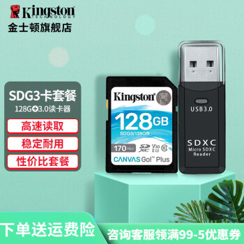 金士顿（Kingston）SD存储大卡 高速相机内存卡单反微单sd卡 class10 U3 V30 SDG3/128GB+二合一读卡器