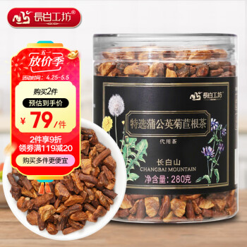 长白工坊 长白山特选蒲公英菊苣根茶 280g 蒲公英玉兰根茶 耐煮耐泡