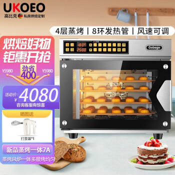 UKOEO 高比克T95大烤箱电烤箱家宝德大容量烘焙多功能全自动商用风炉9层同烤均匀 新款蒸烤一体7A