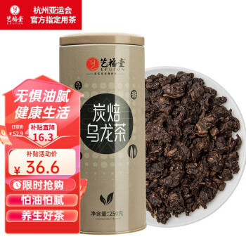 藝福堂 茶葉油切黑烏龍茶 傳統特級木炭濃香型炭焙養生烏龍茶250g