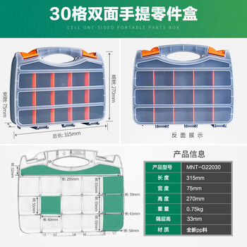 美耐特塑料盒乐高收纳盒长方形分类分格零件工具螺丝盘配件小盒子 双面相同零件盒手提式30格 MNT-