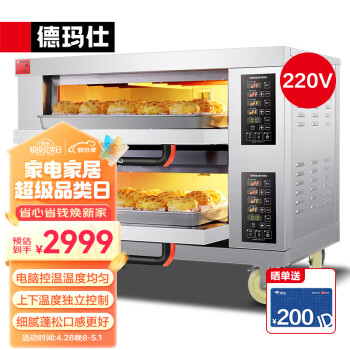 德玛仕（DEMASHI）大型烘焙烤箱商用 烤鸡烤鸡翅披萨面包蛋糕地瓜烧饼商用电烤箱 两层两盘（220V电压）【免费安装】