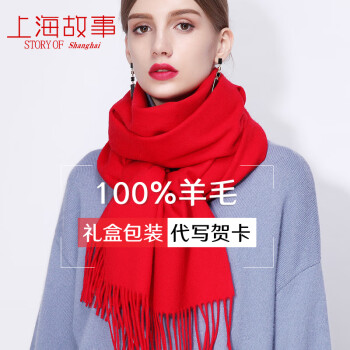 上海故事100%羊毛围巾女纯色男士红色本命年围脖年会小披肩冬圣诞生日礼物 大红（升级款）
