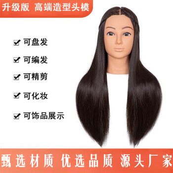 CHUAN SHANG川上假发头模新娘造型化妆培训练习专用头模编发盘发不易打结 04K-1818深棕色