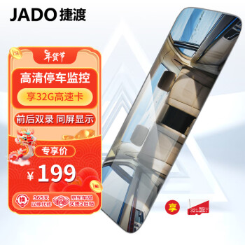 捷渡（JADO）行車記錄儀高清夜視雙鏡頭D600藍光版1080P倒車影像一體機