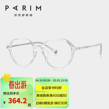 派丽蒙（PARIM） 儿童防蓝光眼镜女护眼防辐射抗蓝光配度数近视眼镜框54002 54002 W1-透明