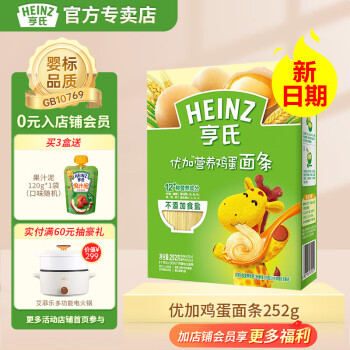 亨氏（Heinz）【实惠】婴幼儿营养面条鳕鱼鸡蛋宝宝辅食儿童面条 (6至36个月） 营养鸡蛋面条252g