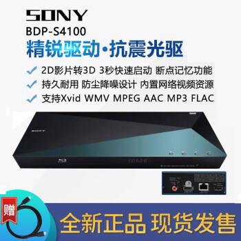 索尼（SONY）索尼SONYBDP-S4100蓝光影碟机cd光盘高清dvd播放机原装进口  BDP- S4100