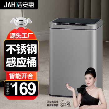 洁安惠（JAH）不锈钢智能感应垃圾桶 卫生间带盖厕所厨房客厅办公室13L带垃圾袋