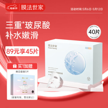 膜法世家玻尿酸亮肤面膜40片 补水保湿提亮肤色锁水嫩肤熬夜面膜送女生
