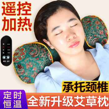 绿源堂 颈椎枕艾草热敷枕电加热艾草颈椎骨头枕艾草枕头成人睡觉专用呵护睡眠家用艾灸枕颈椎枕控温加热艾草枕
