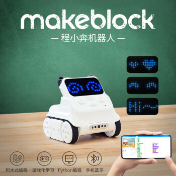 MAKEBLOCK 童心制物程小奔可编程人工智能机器人儿童创客教育AI益智玩具Python对话早教机 程小奔