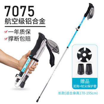 曦途（XITU）碳素登山杖超轻短折叠碳纤维手杖多功能便携男女户外徒步爬山拐棍 二代7075铝合金-蓝色长款