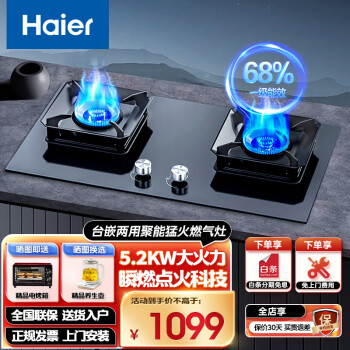 海尔（Haier）[新品]海尔燃气灶一级能效5.2大火力省气家用灶具聚能环灶炉具打火灶 5.2KW一级能效(热效率68%)