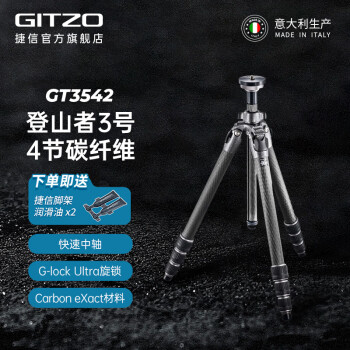 捷信（GITZO）GT2542/3542登山者4节单反相机三脚架便携旅行碳纤维专业适用于索尼A7M5富士中画幅相机三角架 GT3542 碳纤维3号4节三脚架 (快速中轴)