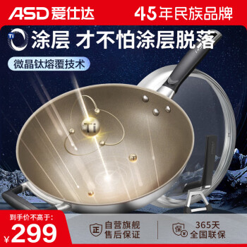 爱仕达（ASD）炒锅0涂层系列有钛能不粘炒菜锅32cm高端锅具CC32Z2Q电磁炉通用