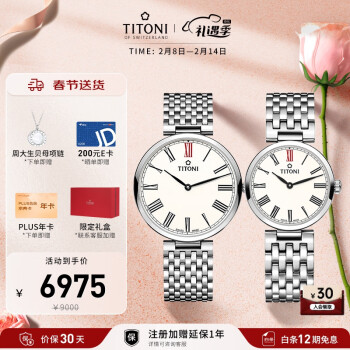梅花（Titoni）新年禮物 瑞士手表纖薄係列石英鋼帶情侶對表 男士手表 女士腕表
