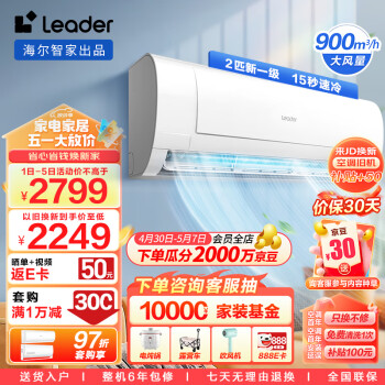 Leader空调 海尔智家出品 巨凉快2匹新一级变频空调挂机 自清洁挂式空调KFR-50GW/18MDA81TU1以旧换新