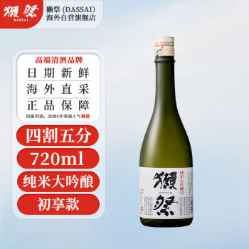 獭祭（Dassai）45四割五分 日本清酒 720ml 纯米大吟酿 原装进口洋酒