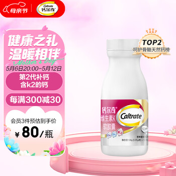 钙尔奇钙片 铂金液体钙 第2代补钙 儿童成人孕妇维生素D3维生素K2软胶囊 中老年营养保健品120粒 新升级
