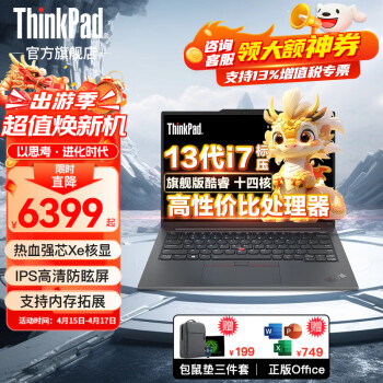 ThinkPad E14 2023款13代酷睿i7标压旗舰版 联想14英寸高性能轻薄商务办公设计家用学生便携游戏笔记本电脑 13代i7-13700H 32G 1T |定制 【越级Xe显卡 | win1