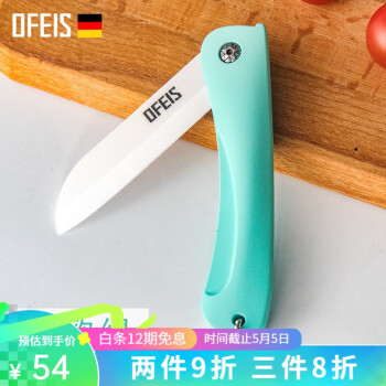 欧菲斯 水果刀折叠陶瓷刀免磨锋利削皮刀便携小刀具刀刃8CM 薄荷绿