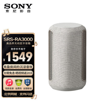 索尼（SONY） RA3000 高音质无线蓝牙音箱 桌面家庭音响扬声器 重低音WIFI 浅灰色