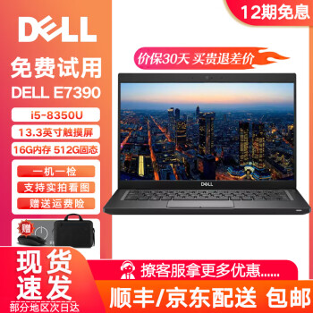 戴尔（Dell）7410/7300/7280 二手笔记本电脑i7上网课 商务办公 设计剪辑 游戏 9成新 7390 i5 16G 512G 触摸屏