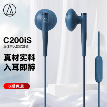 铁三角 C200iS 立体声入耳式耳机 手机耳机 电脑游戏耳机 带麦可通话 苹果安卓通用 蓝色