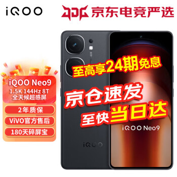 vivo iQOO Neo9 5G新品手机 游戏电竞学生手机iqooneo9 12GB+256GB 格斗黑 官方标配【享180天碎屏宝】