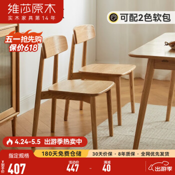 维莎实木软包餐椅现代简约餐厅橡木靠背椅小户型家用客厅木椅子 原木色实木椅
