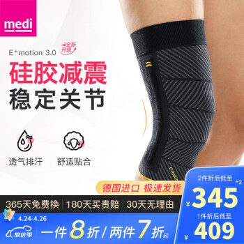 迈迪（medi）德国护膝运动半月板支撑关节固定轻薄透气护具E+motion3.0跑步 护膝（单只） 3XL码