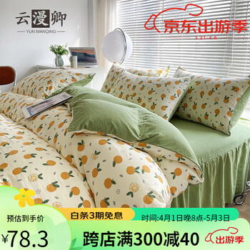 云漫卿南通床上四件套纯棉100全棉江苏南通家纺水洗棉舒适亲肤磨毛双层 大吉大利 1.2m床单款三件套