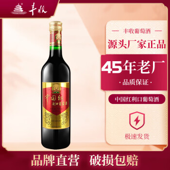 丰收 中国红利口葡萄酒 甜型葡萄酒750ml/瓶 国产葡萄酒怀来产区 中国红葡萄酒750ml*1瓶