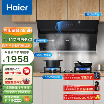 海尔（Haier）抽油烟机 顶侧双吸厨房烟灶套装 20m³/min大吸力 家用侧吸式油烟机灶具套装C6JS+Q2BE7天