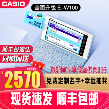 卡西歐【2023新品】卡西歐(CASIO)電子詞典E-W100初高中英語學習機中高考英語學習英語翻譯機 E-W100冰海藍 0.5GB